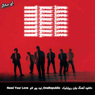 دانلود آهنگ نید یور لاو وان ریپابلیک